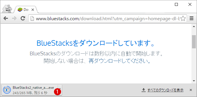 [Windows10]Android・BlueStacks(ブルースタックス)のインストール