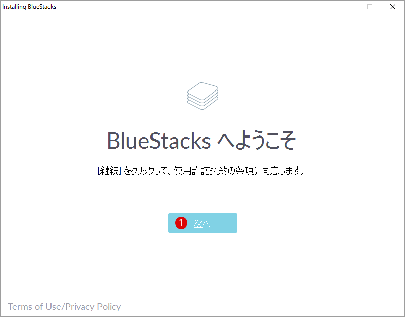[Windows10]Android・BlueStacks(ブルースタックス)のインストール