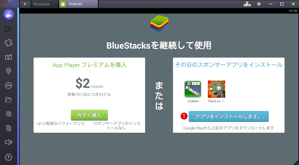 [Windows10]Android・BlueStacks(ブルースタックス)のインストール