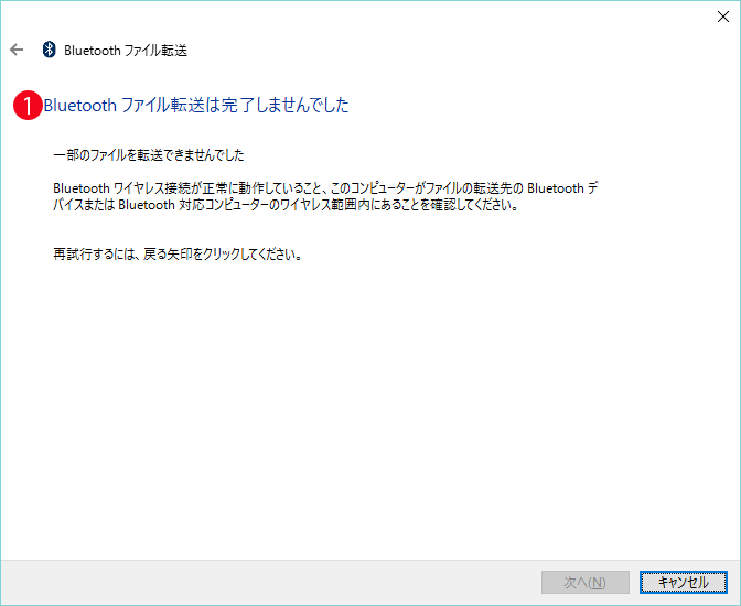 【windows10】Blouetoothのデータ送受信