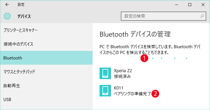 【windows10】Blouetoothのデータ送受信