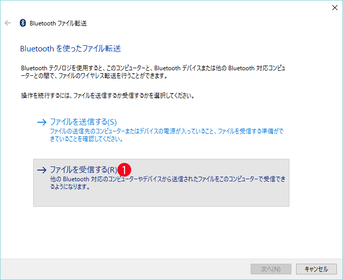 【windows10】Blouetoothのデータ送受信