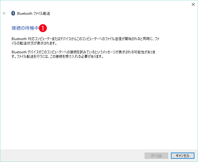 【windows10】Blouetoothのデータ送受信