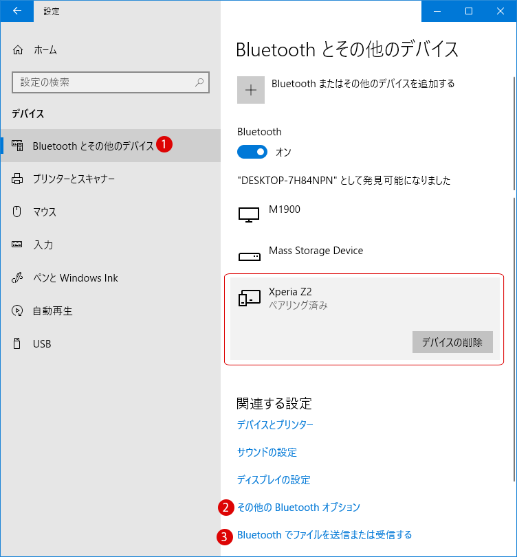 【windows10】Blouetoothのデータ送受信