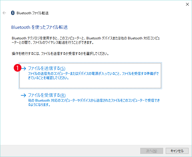 【windows10】Blouetoothのデータ送受信