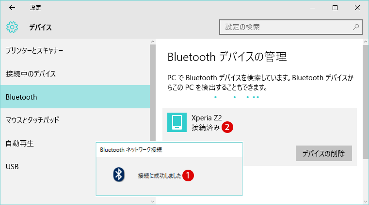 Bluetooth 近距離無線通信 がペアリング済みのままに接続できない 3 4 Windows10