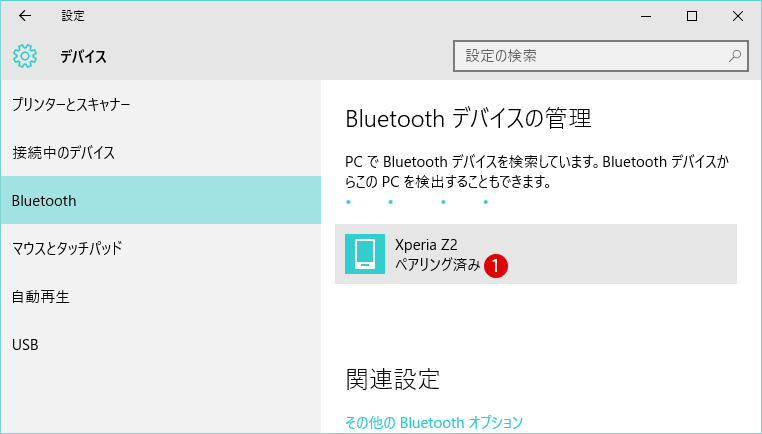 Bluetooth 近距離無線通信 がペアリング済みのままに接続できない 3 4 Windows10