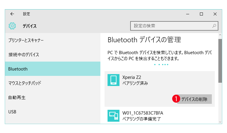 Bluetooth 近距離無線通信 がペアリング済みのままに接続できない 3 4 Windows10