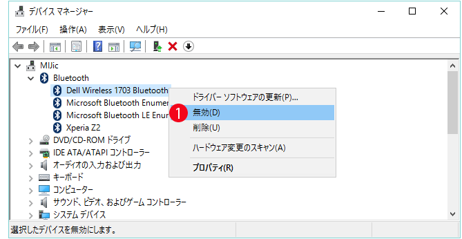 【windows10】Blouetooth設定