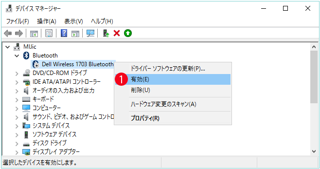 Bluetooth 近距離無線通信 がペアリング済みのままに接続できない 3 4