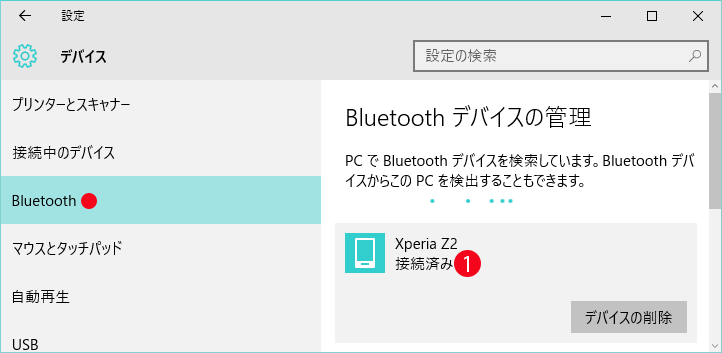 【windows10】Blouetooth設定