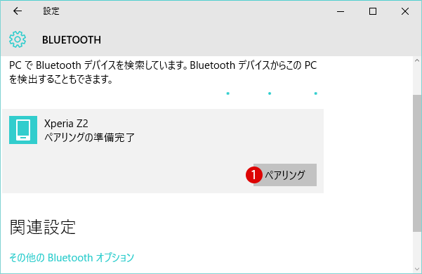 【windows10】Blouetooth設定