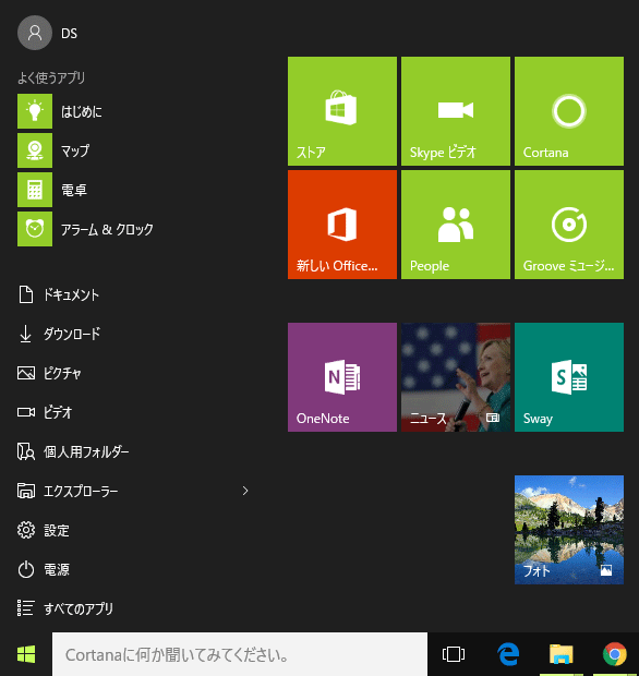 Windows 10のタスクバー(Task Bar)