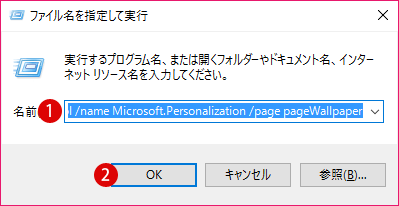 [Windows 10]デスクトップの背景画像