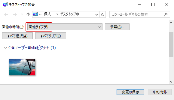 [Windows 10]デスクトップの背景画像