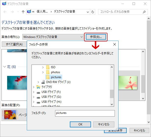 [Windows 10]デスクトップの背景画像