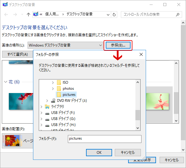 Windows 10 デスクトップの背景画像を変更する