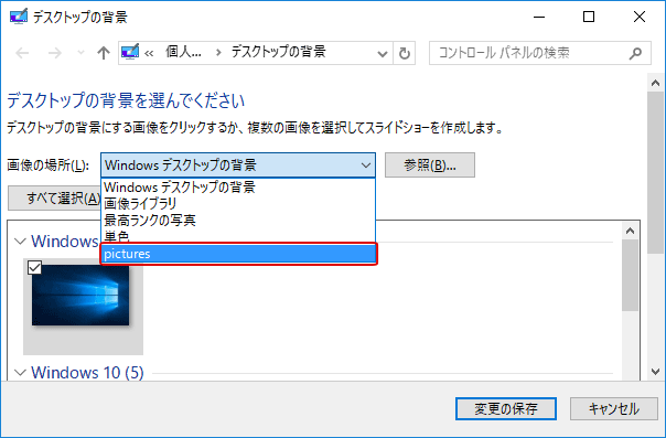 [Windows 10]デスクトップの背景画像