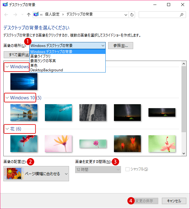 [Windows 10]デスクトップの背景画像