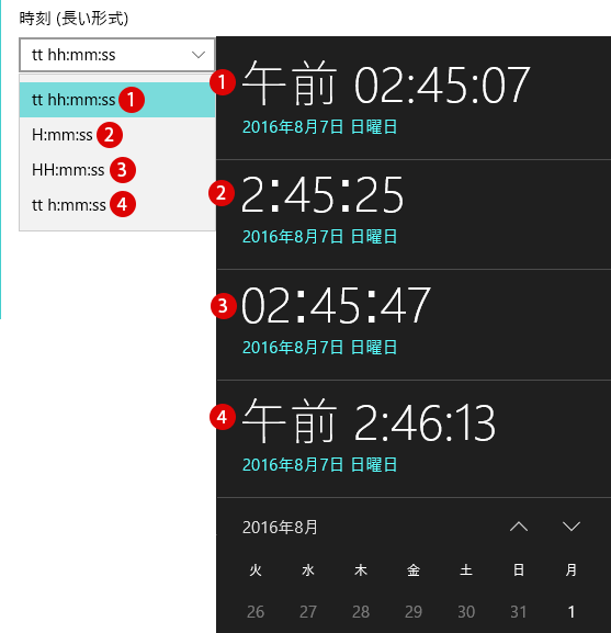 Windows10日付(年月日)と時刻表示形式