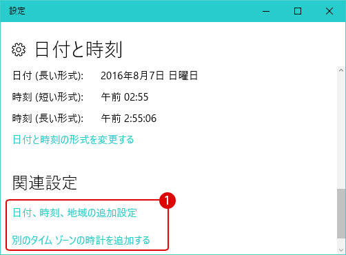 Windows10日付(年月日)と時刻表示形式