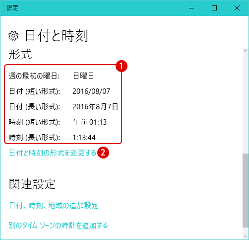 Windows10日付(年月日)と時刻表示形式