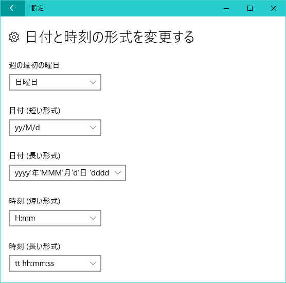 Windows10日付(年月日)と時刻表示形式