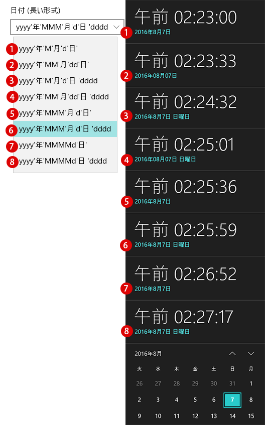 Windows10日付(年月日)と時刻表示形式