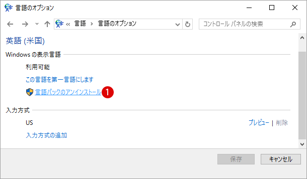 言語パックを削除する