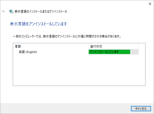 言語パックを削除する