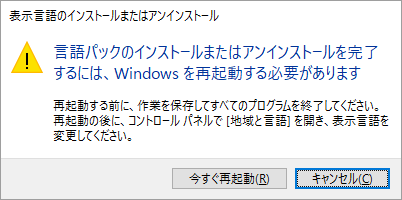 言語パックを削除する