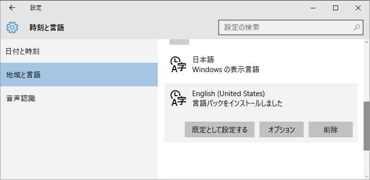 言語パックを削除する