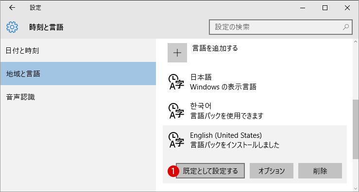 言語を追加・インストールする