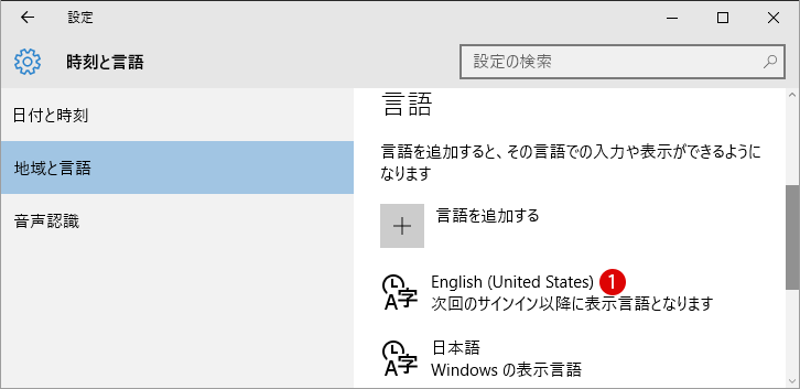 言語を追加・インストールする