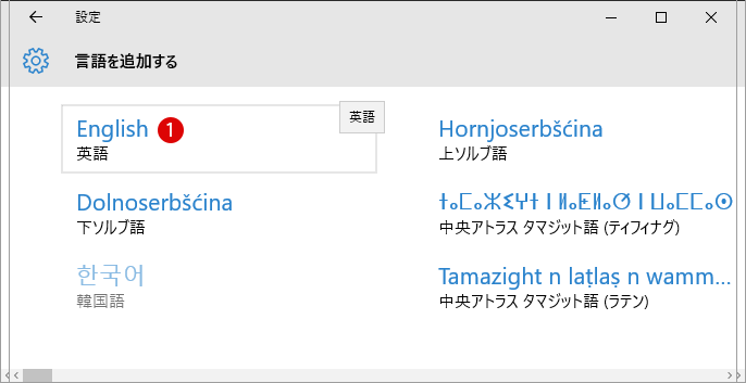 Windows 10 言語を追加・変更する: 英語版をインストールせずに日本語版を英語版に切り替える方法