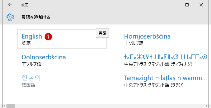 言語を追加・インストールする