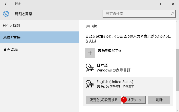 言語を追加・インストールする