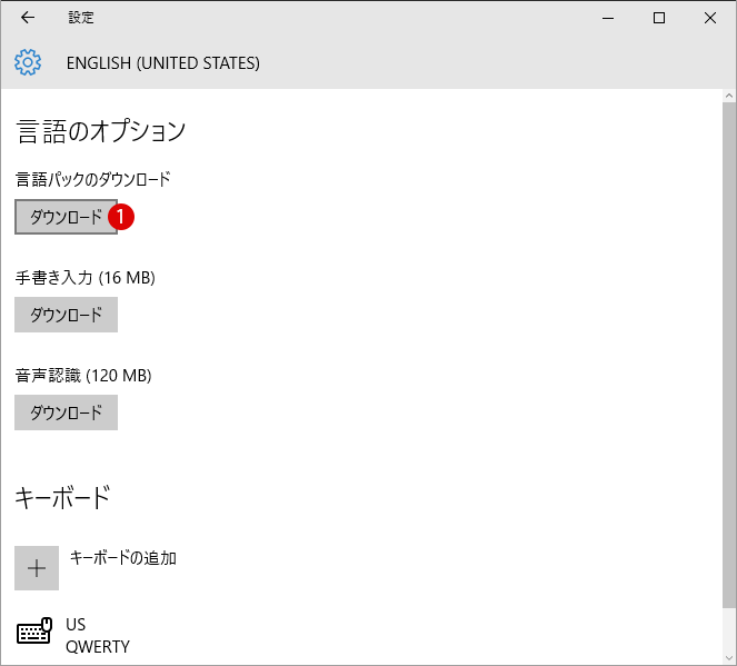 言語を追加・インストールする