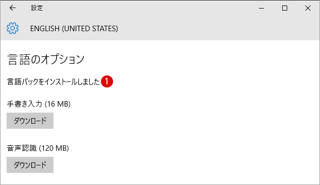 言語を追加・インストールする