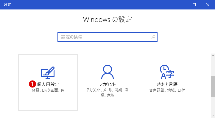 Windows 10 [スタートアップ]