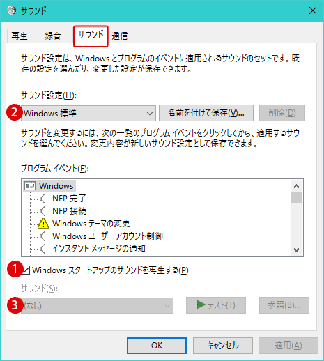 Windows 10 [スタートアップ]