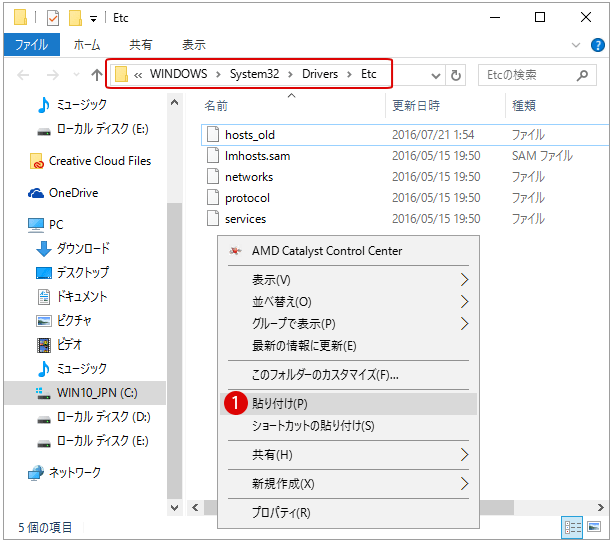 [Windows10]hosts改ざんファイルの復旧