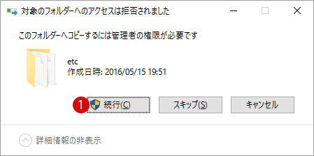 [Windows10]hosts改ざんファイルの復旧