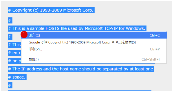 [Windows10]hosts改ざんファイルの復旧