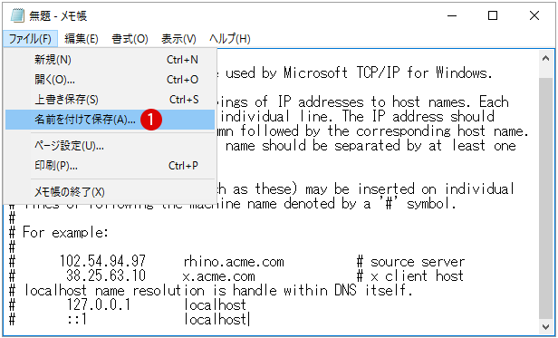 [Windows10]hosts改ざんファイルの復旧