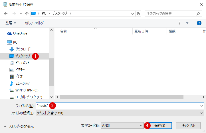 [Windows10]hosts改ざんファイルの復旧