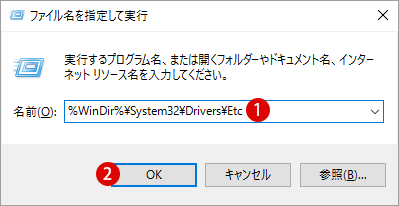 [Windows10]hosts改ざんファイルの復旧