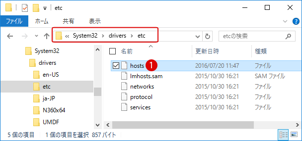 [Windows10\ hostsファイルの改ざん防止