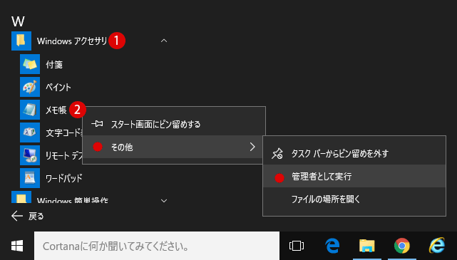 [Windows10\ hostsファイルの改ざん防止