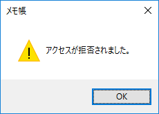 [Windows10\ hostsファイルの改ざん防止
